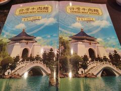 -中国厨房/台湾牛肉面