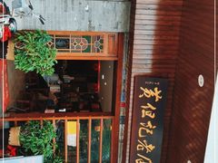 -黄但记老店·陈村粉食府