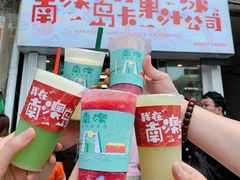 -南澳岛打卡果汁冰公司