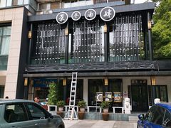 -茶叁酒肆·楚味江湖(菱角湖店)