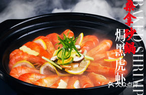Steamed Black Tiger Shrimp with Garlic in Steam Pot