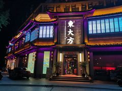 -東大方(武康千秋广场店)