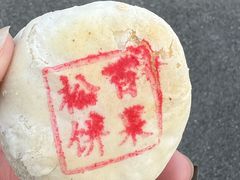 -周记高桥松饼制作坊