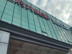 -王府井奥莱临潼小镇(临潼店)