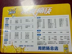-周肥肠(江油总店)