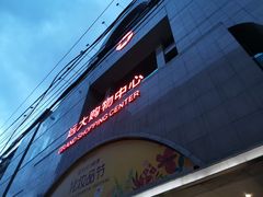 -远大购物中心(南岗店)