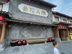 -百花人家(门城水岸店)