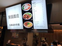 -聚园面庄(新光天地店)