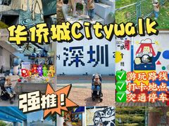-东部华侨城