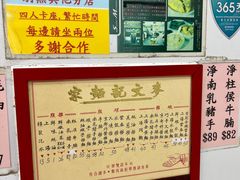 -麦文记面家(佐敦店)