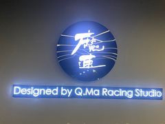 -魔赛卡丁车赛车汇(上海店)