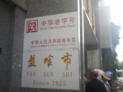 -盘飧市(春熙路店)