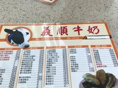-义顺牛奶公司(新马路老店)
