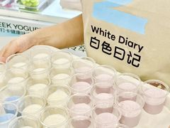 -白色日记·手作酸奶(麦凯乐店)
