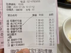 账单-稻香酒家·34年老字号·港式粤菜(汉街店)