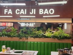 -菌小白·野生菌火锅(时尚天河店)