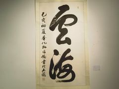 -宁波美术馆