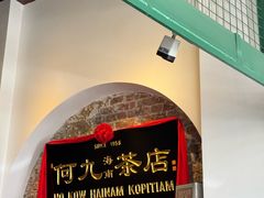 -何九海南茶店(鬼仔巷店)