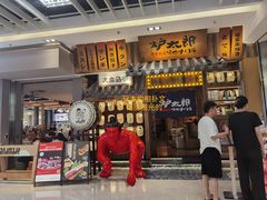 -炉太郎日式烧肉店(华贸店)
