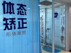 -体博士·疼痛调理·体态矫正·运动康复中心(大望路华贸店)