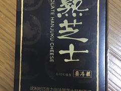 -好利来(靖江路店)