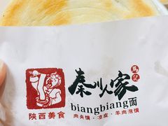 -秦川人家陕西特色小吃(平阳店)