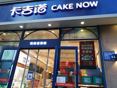 门面-卡吉诺动物奶油生日蛋糕(蓝堡湾店)