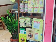 门面-沙湾姜埋奶(兴新包店)