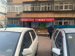 -认准地传统烫面炸糕