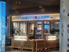 -喜来稀肉(北外滩白玉兰广场店)