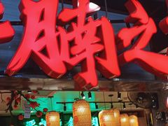 -牛腩之旅·牛腩牛杂煲(光启城美食城店)