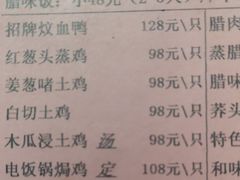 红葱蒸土鸡-天强农家菜馆