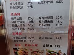 菜单-雲栖斜街炸酱面馆
