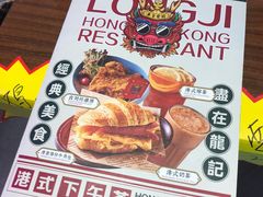 -龙记·香港茶餐厅(海上世界店)