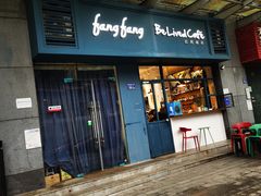 -Be Lived Cafe比例咖啡(摩天轮店)