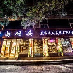 -时尚码头