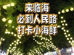 -健跳小海鲜(人民路店)