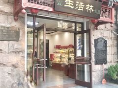 门面-生活林(河北路店)