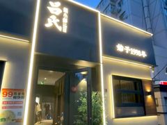 -吕氏焗小鲜•海鲜青岛菜(总店)
