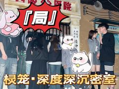 -棂笼·深度沉浸密室(武汉旗舰店)