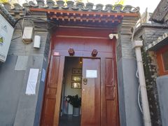 门面-SUSU·苏苏(四合院创始店)