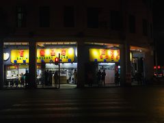 门面-百花传统甜品店(原址店)