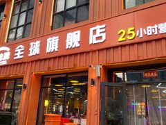 -亿牌牌东北烧烤(博物馆旗舰店)
