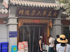 -靖远尕六美味羊羔肉