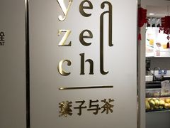 -叶子与茶(苏宁广场店)