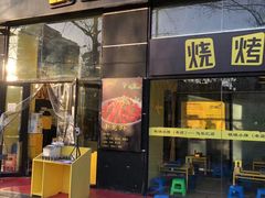 门面-望京小腰(北京总店)