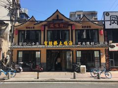 -滋味轩餐厅(紫沙路店)