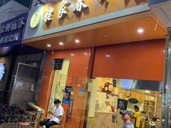 门面-姥家春饼店(漳州二路店)