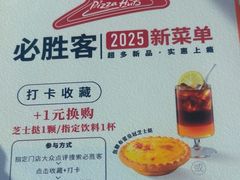 -必胜客(万象城二期店)