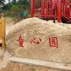 -童心园麦窑·儿童拓展探宝乐园